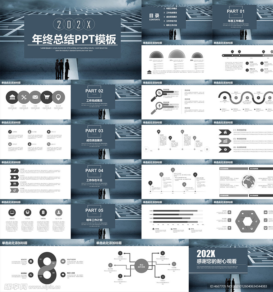 年终总结ppt 工作计划总结