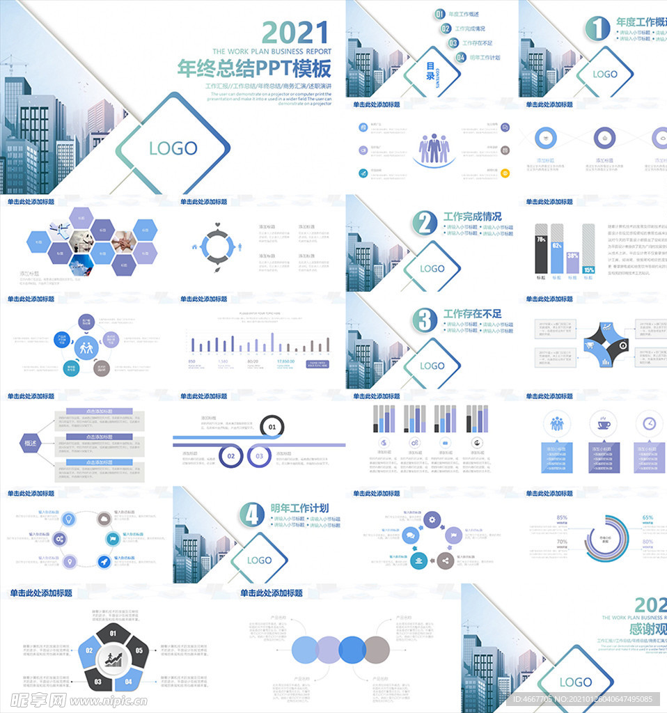 年终总结ppt 工作计划总结