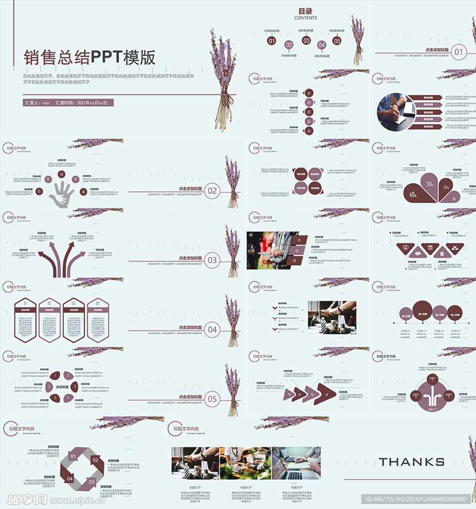 年终总结ppt 工作计划总结