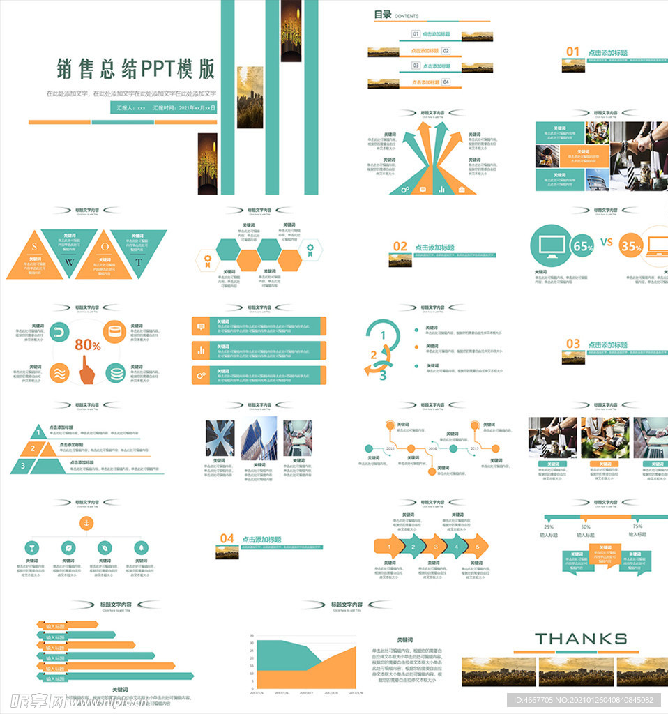 年终总结ppt 工作计划总结