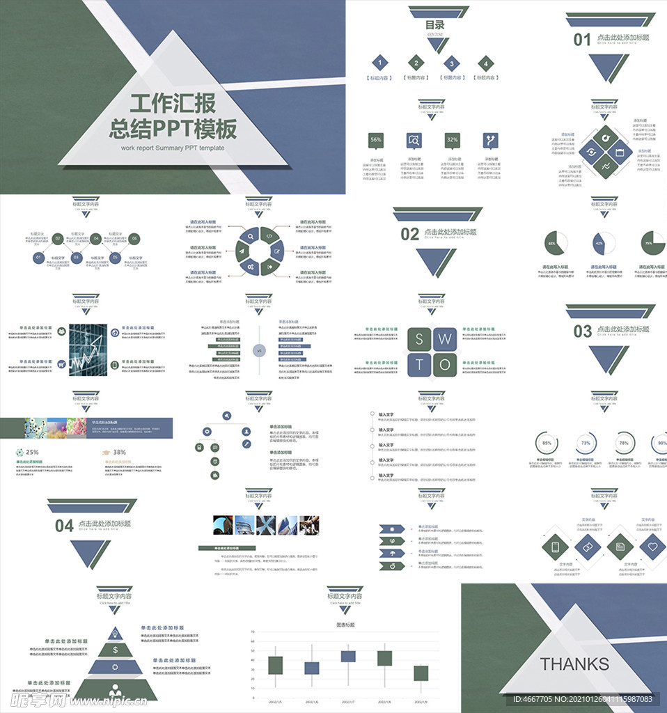 年终总结ppt 工作计划总结