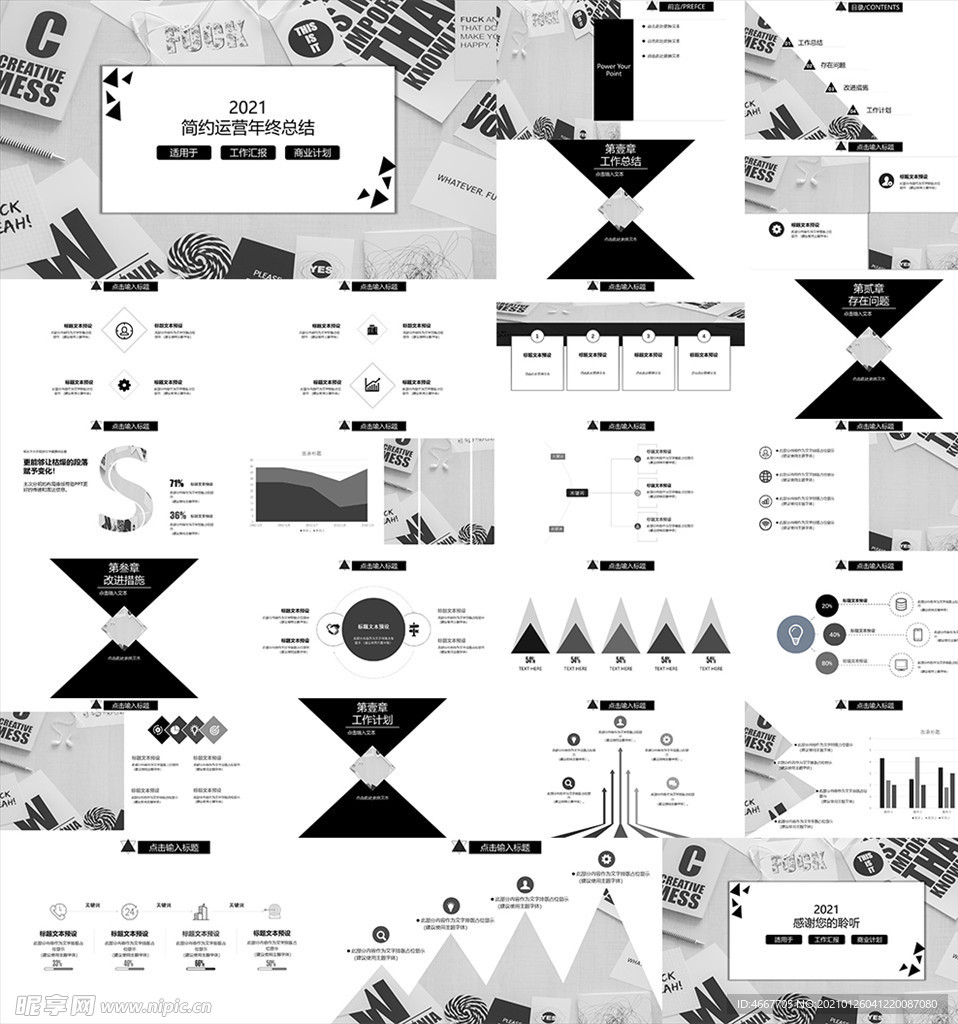 年终总结ppt 工作计划总结