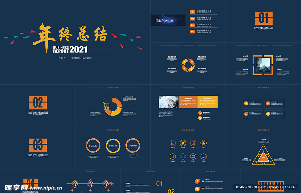 年终总结ppt 工作计划总结