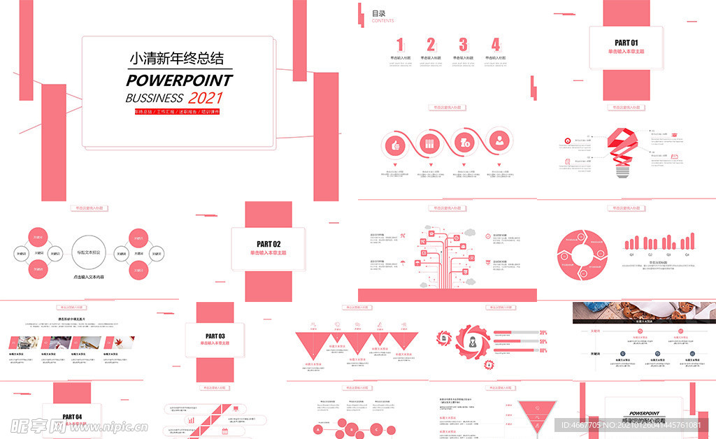 年终总结ppt 工作计划总结