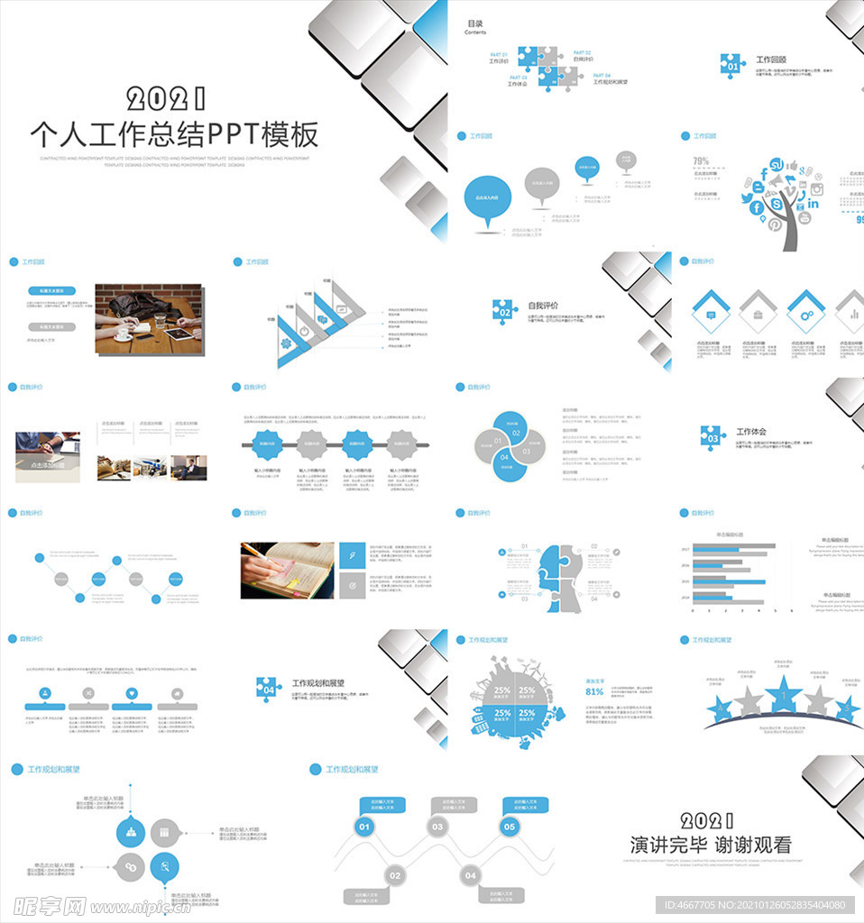 年终总结ppt 工作计划总结
