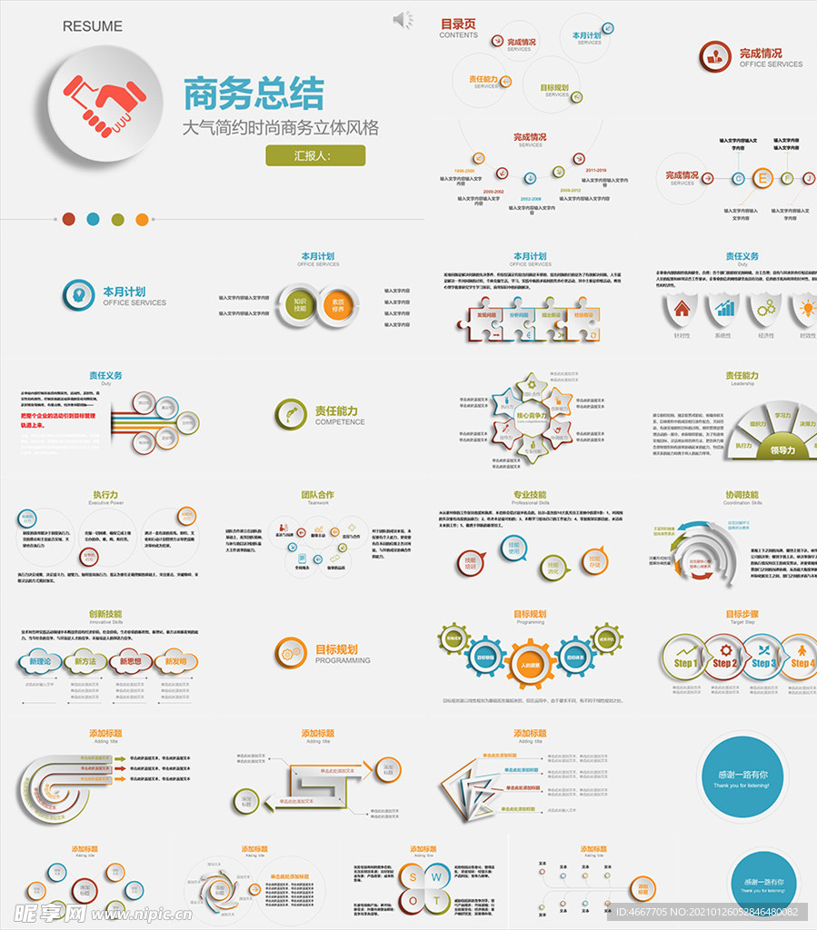 年终总结ppt 工作计划总结