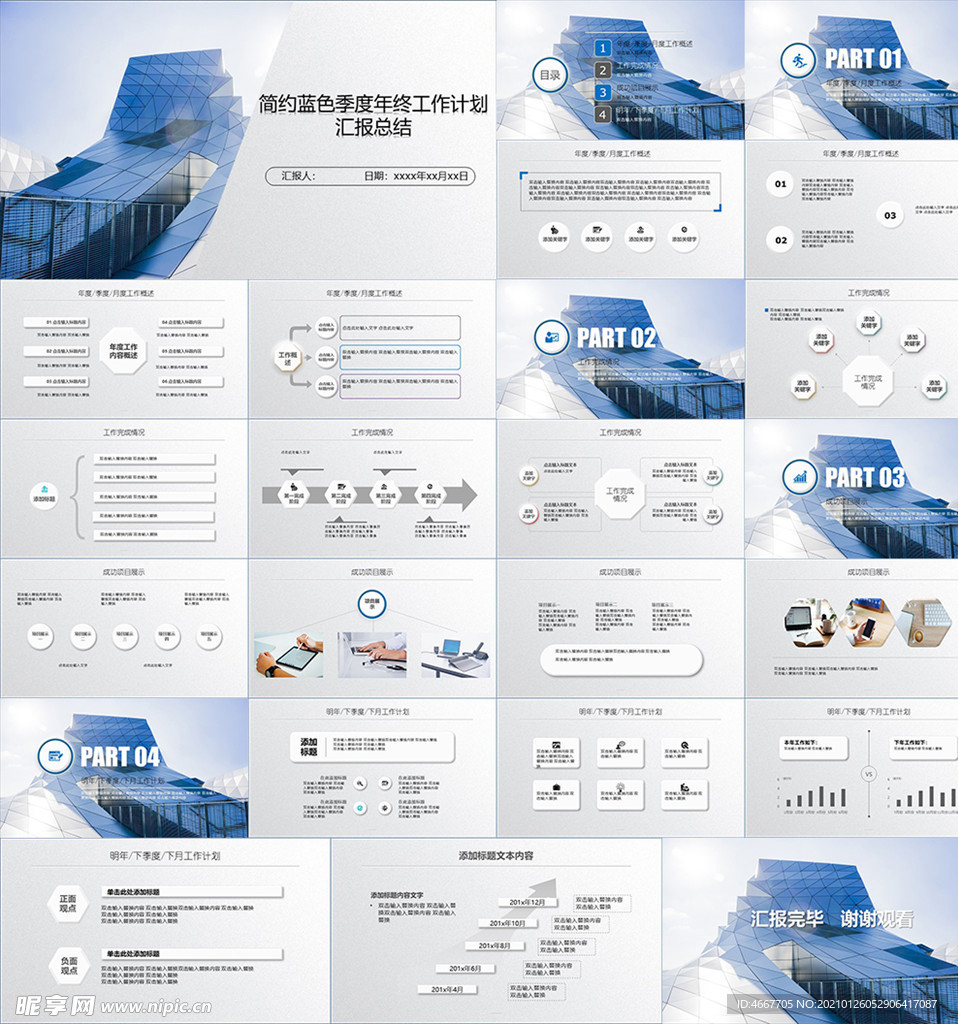 年终总结ppt 工作计划总结