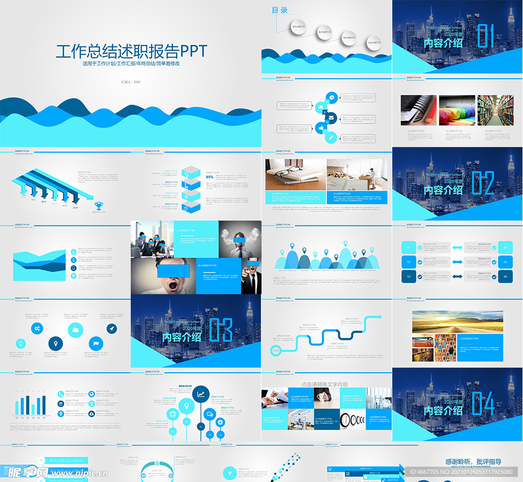 年终总结ppt 工作计划总结