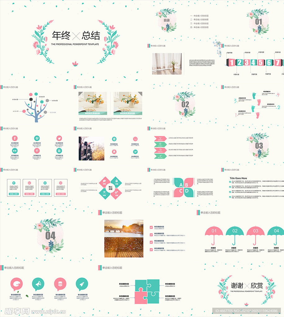 年终总结ppt 工作计划总结