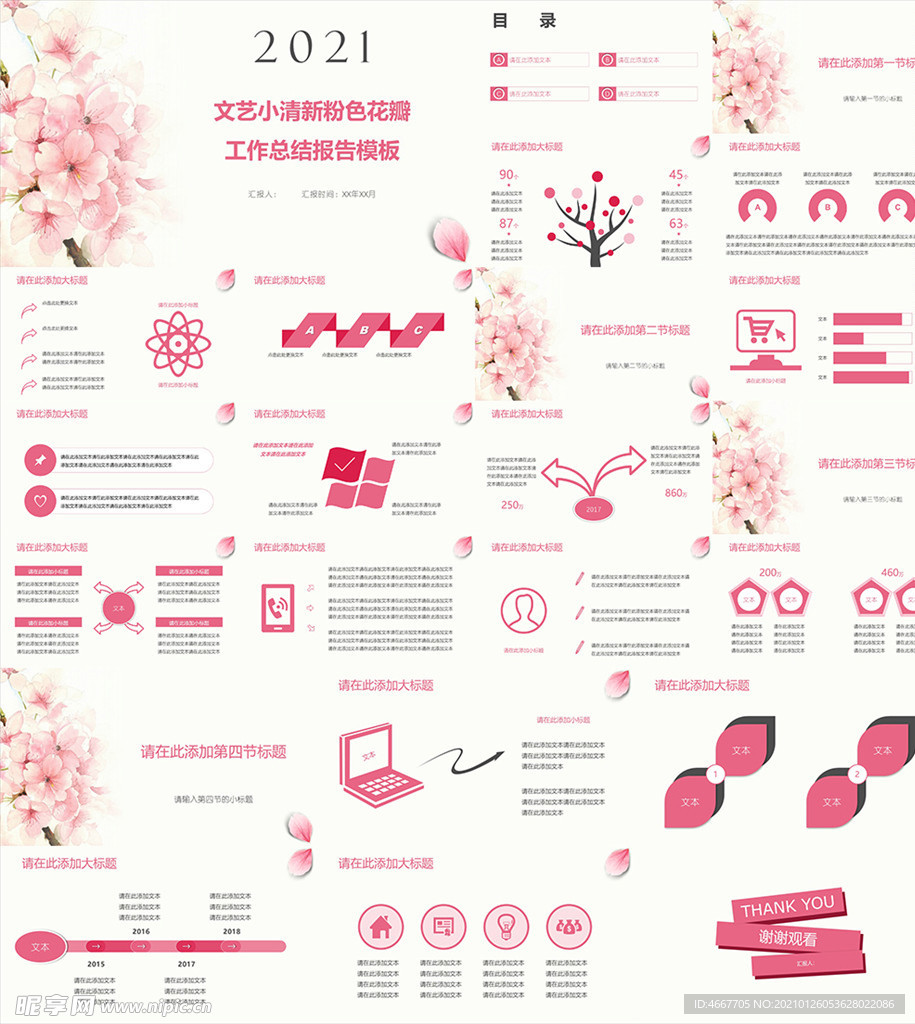 年终总结ppt 工作计划总结
