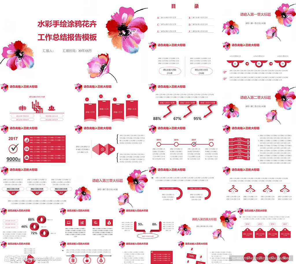 年终总结ppt 工作计划总结