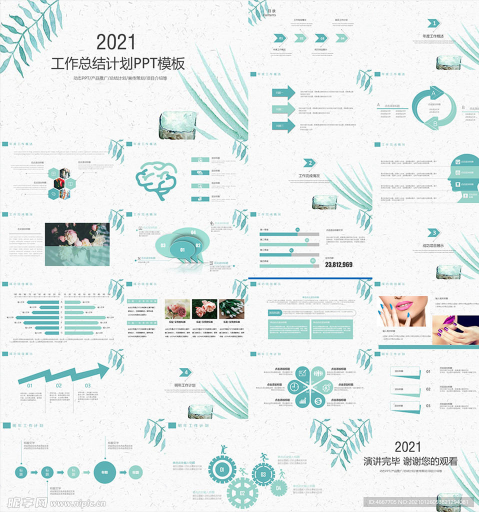 年终总结ppt 工作计划总结