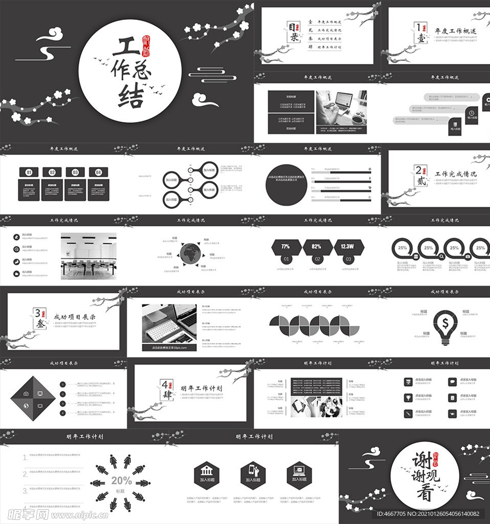 年终总结ppt 工作计划总结