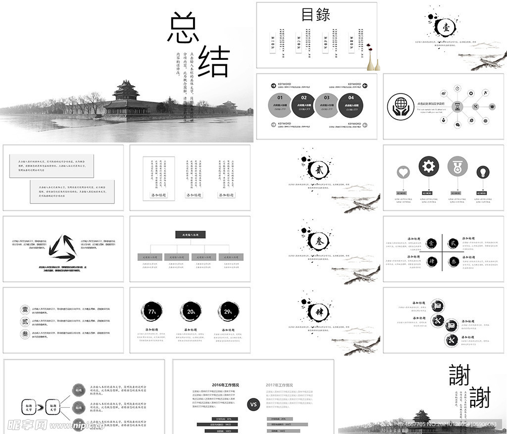 年终总结ppt 工作计划总结