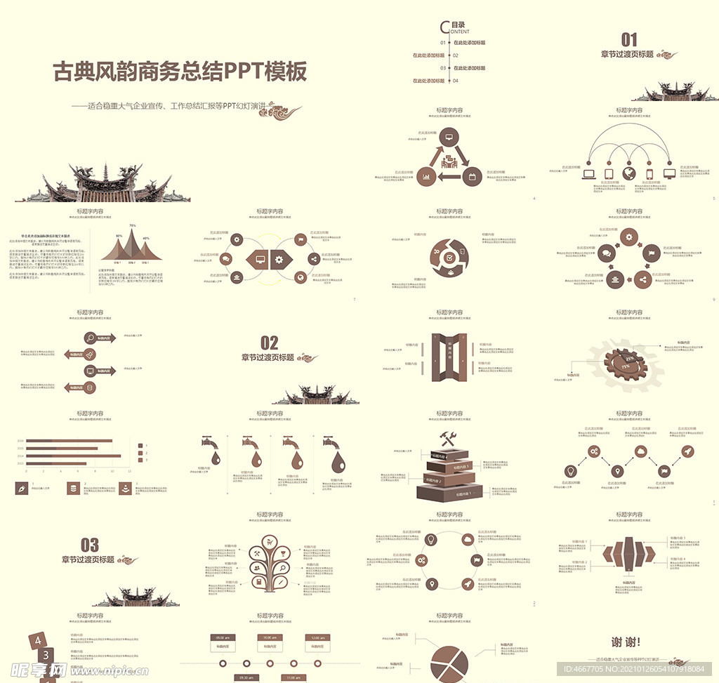 年终总结ppt 工作计划总结
