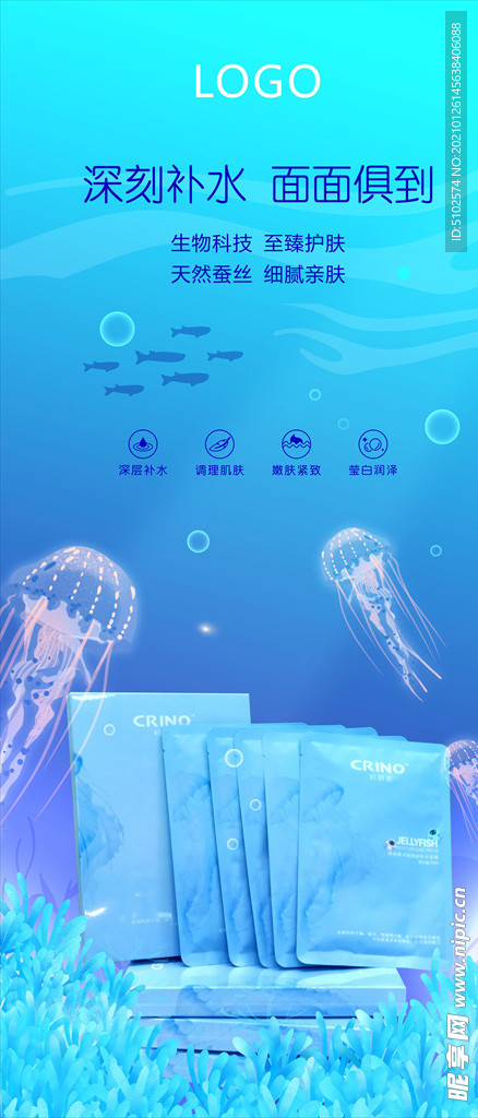 面膜海报 （内含ps分层文件）