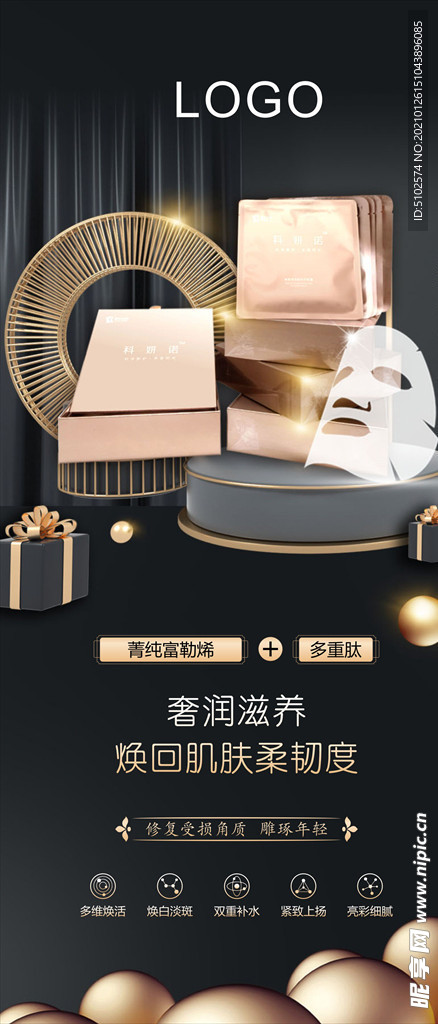 面膜 海报（内含ps分层文件）