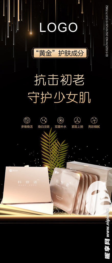 面膜海报（内含ps分层文件）