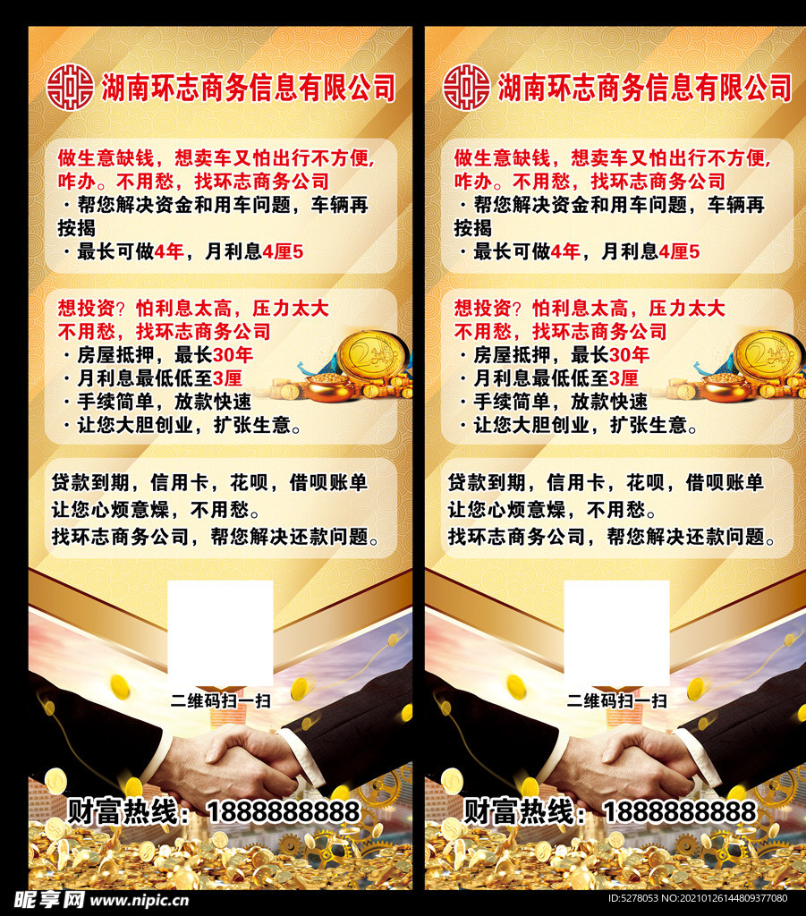 信用贷款展架易拉宝