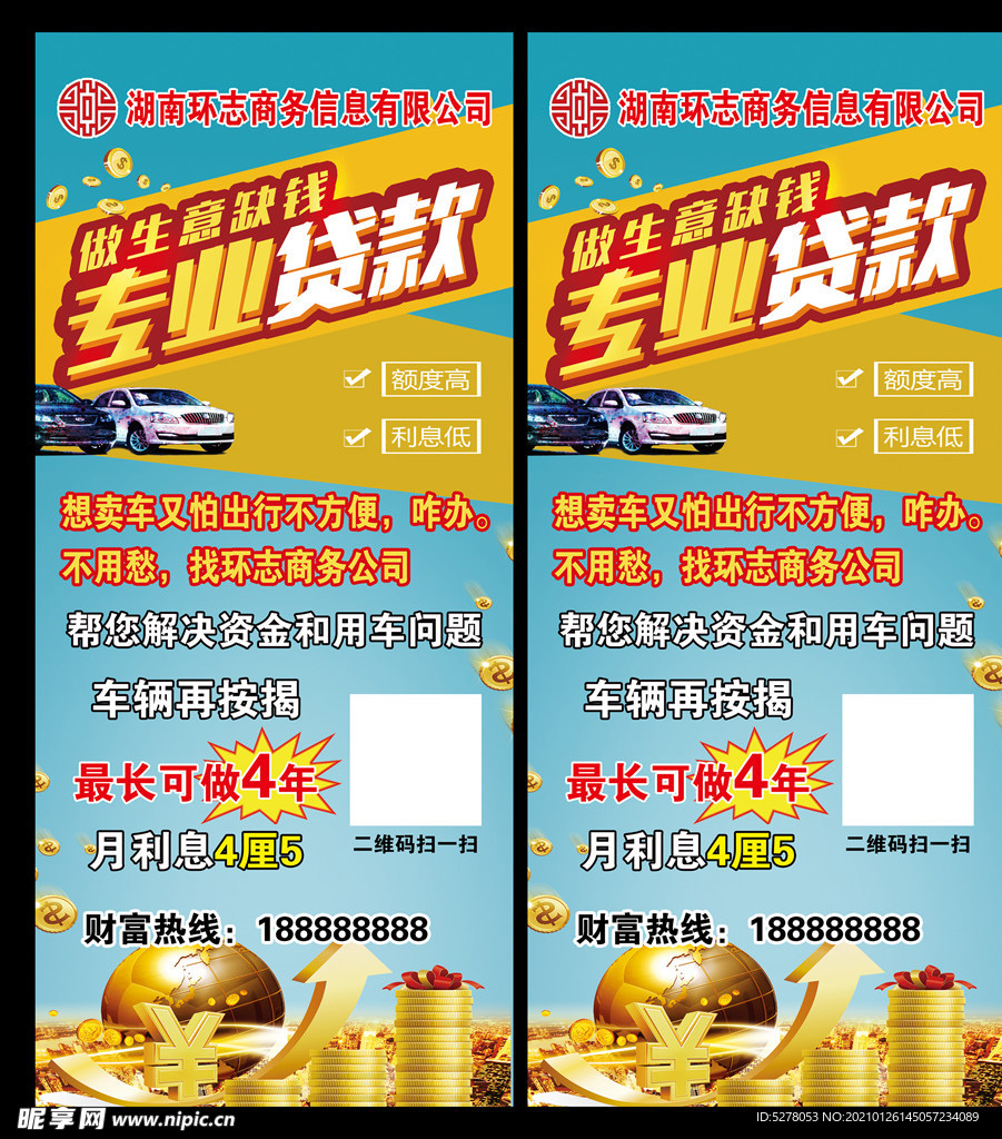 信用贷款展架易拉宝