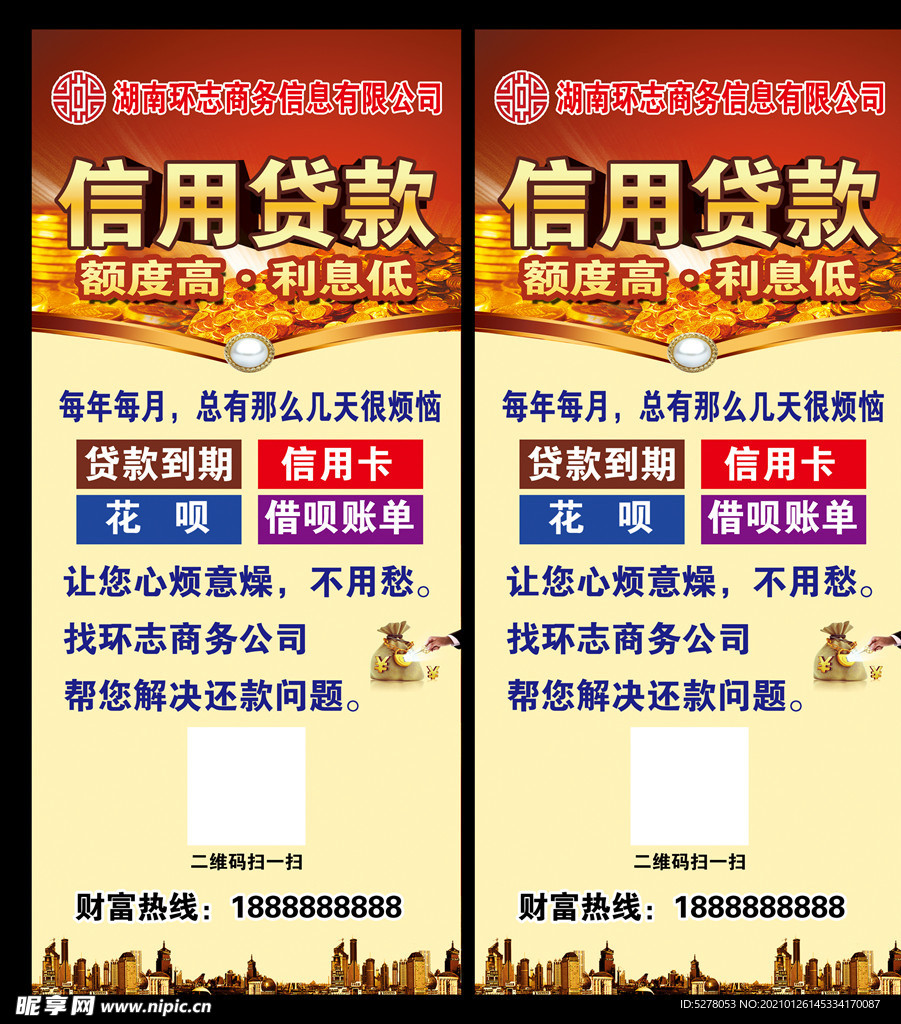 信用贷款展架易拉宝