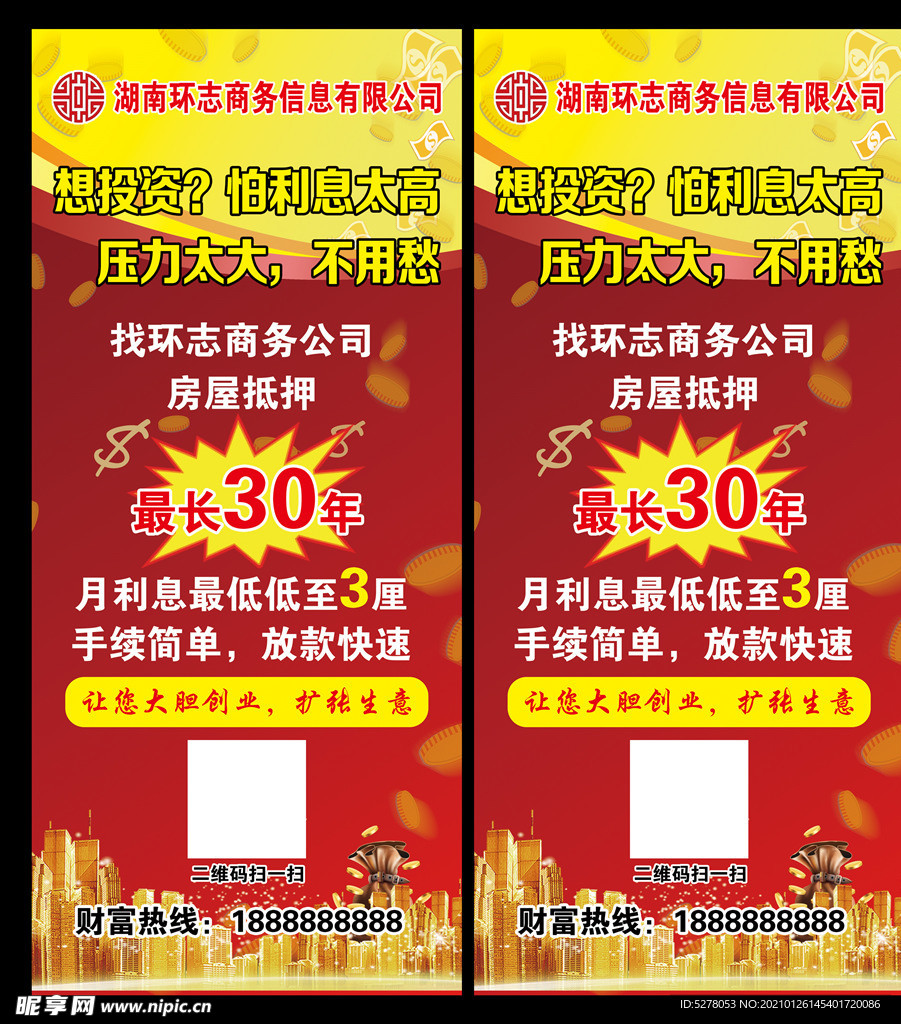 信用贷款展架易拉宝