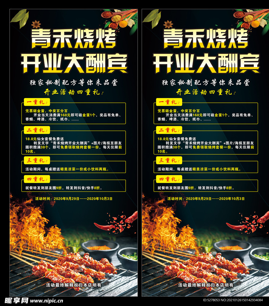 烧烤店开业展架易拉宝