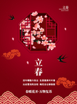 立春  二十四节气