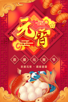 元宵节