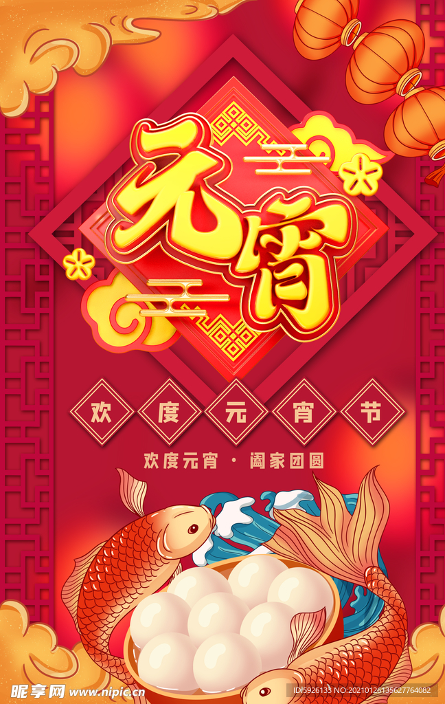 元宵节