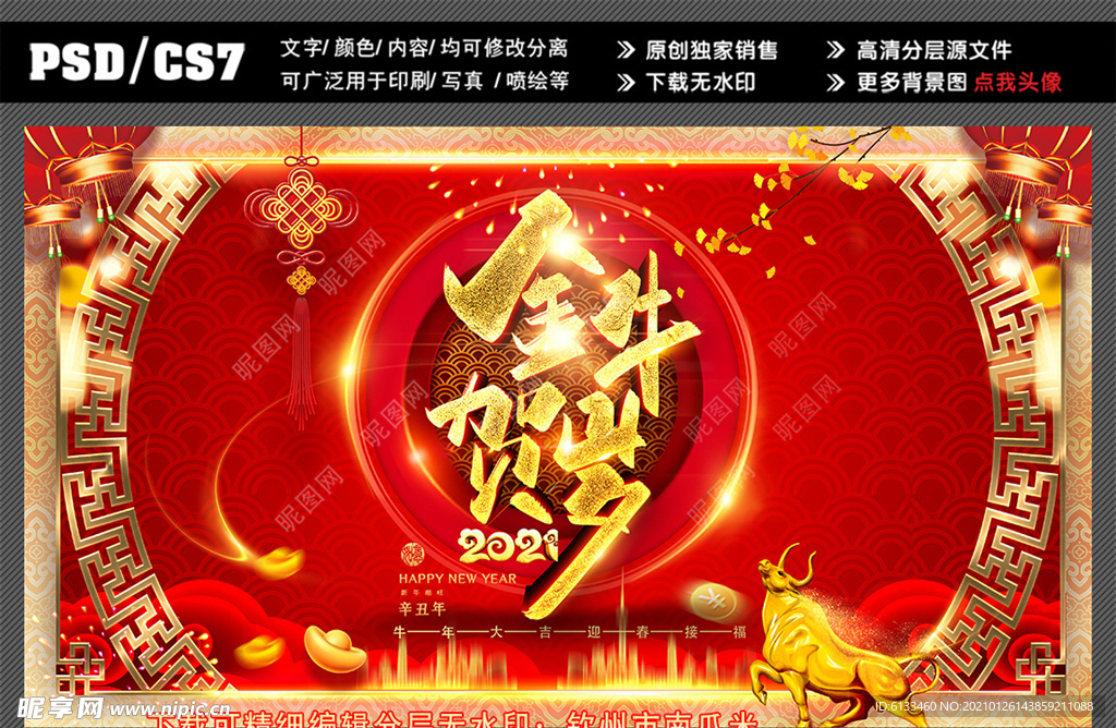 金牛贺岁海报