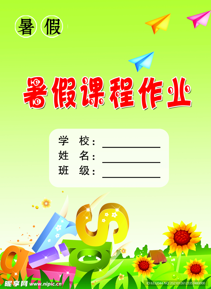 作业封皮