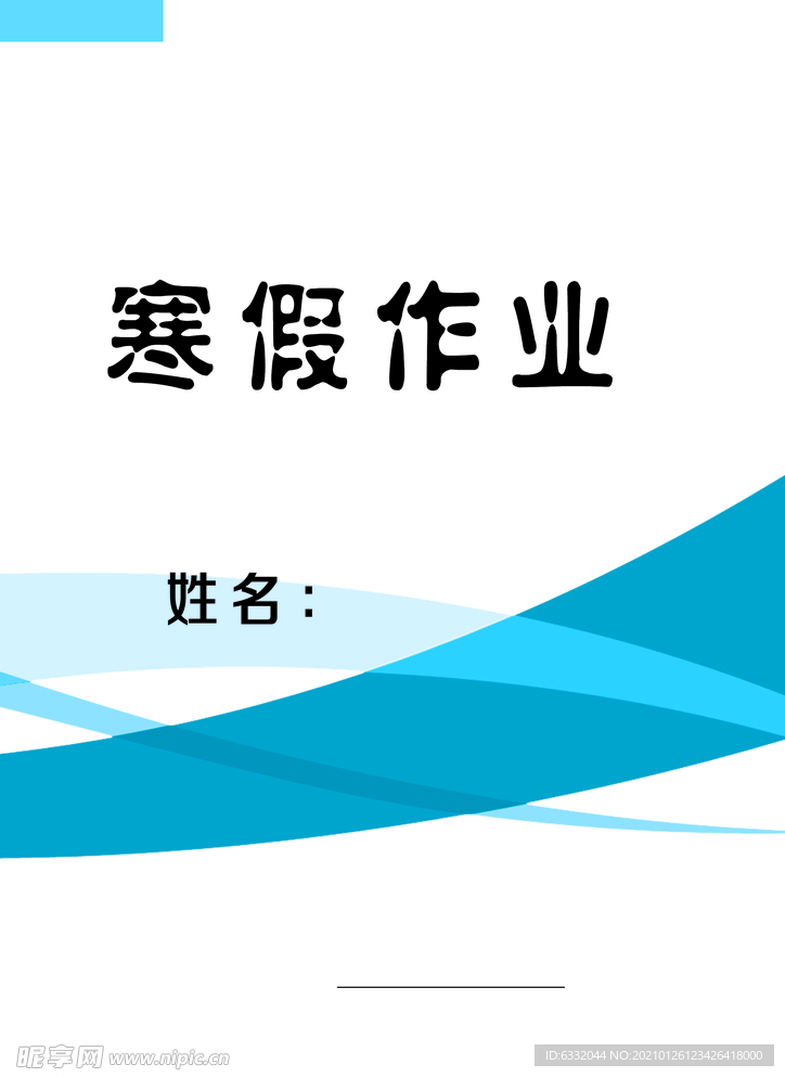 作业封皮