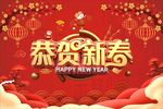 恭贺新春26号