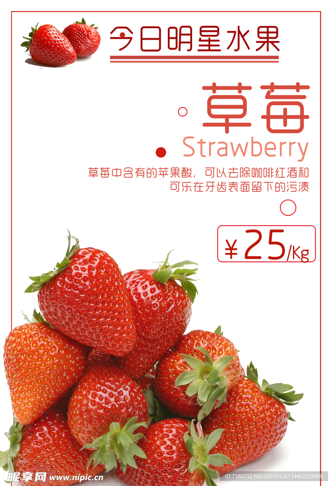 草莓