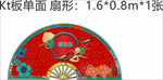 扇形背景 国潮 古风