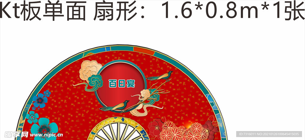 扇形背景 国潮 古风