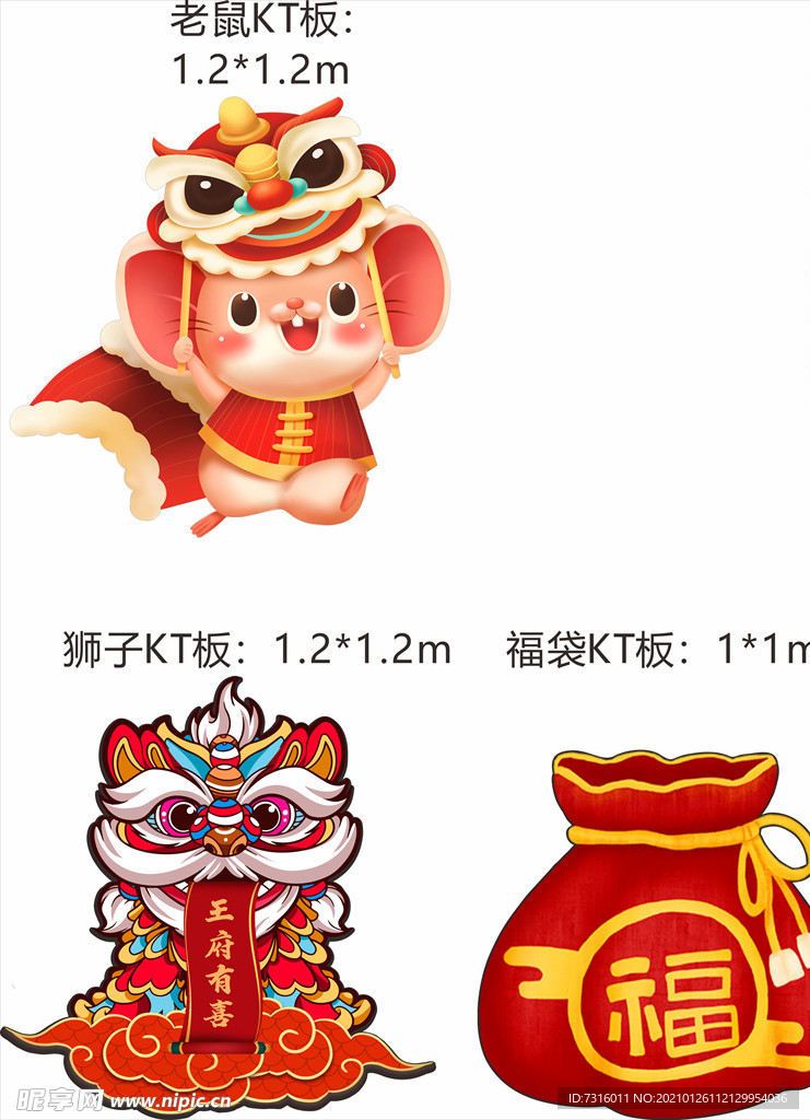 狮子 福袋 老鼠