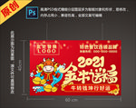 2021金牛送牛年春节活动吊旗