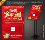 2021金牛送福餐厅活动海报