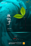 植树节