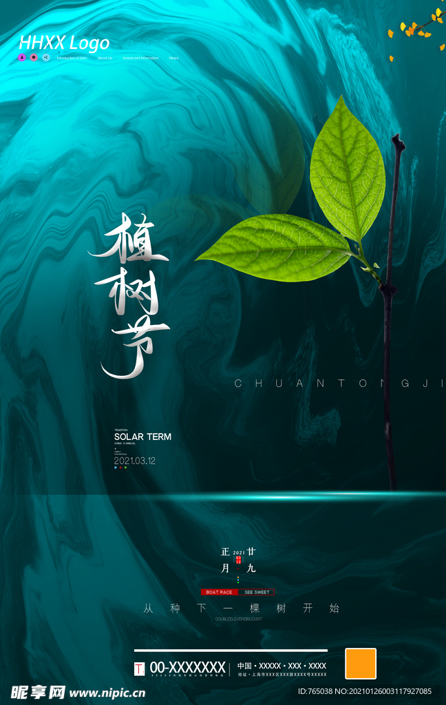 植树节