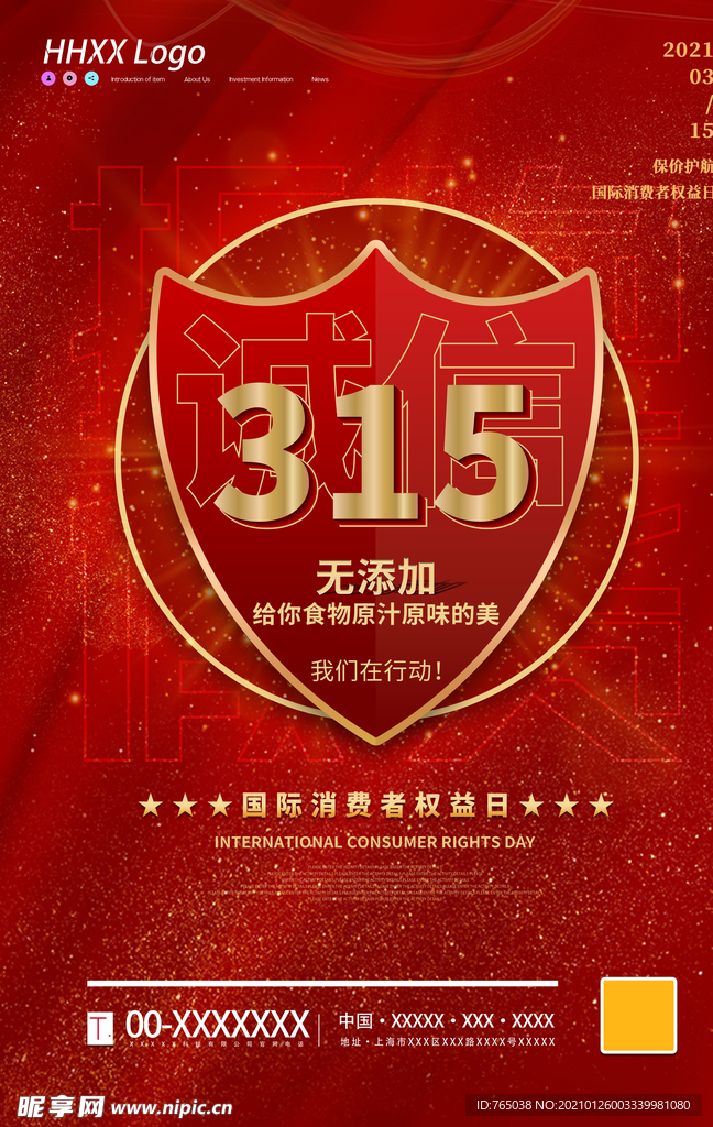 诚信315