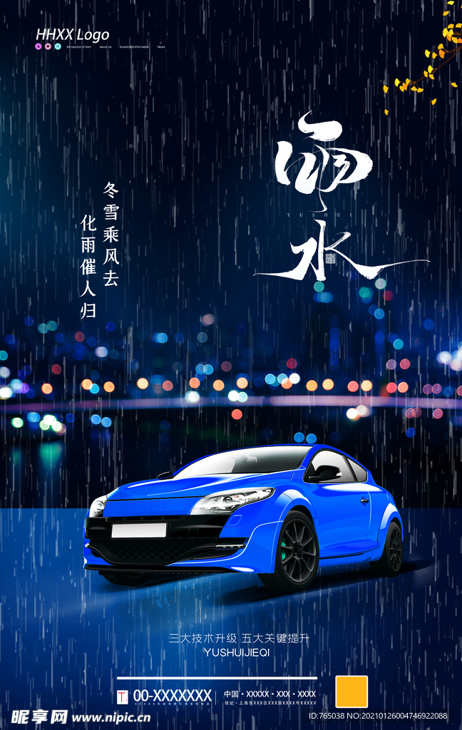 雨水