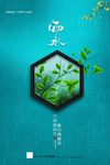 雨水