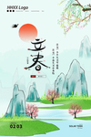 立春
