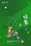 惊蛰