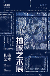 艺术展