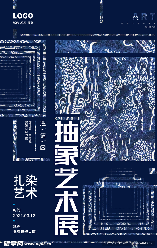 艺术展