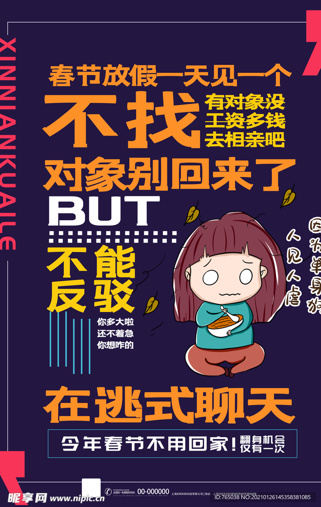 春节